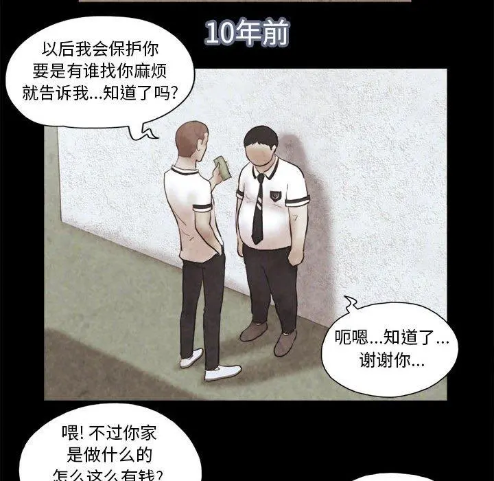 前任的陷阱 - 第14话 - page 69