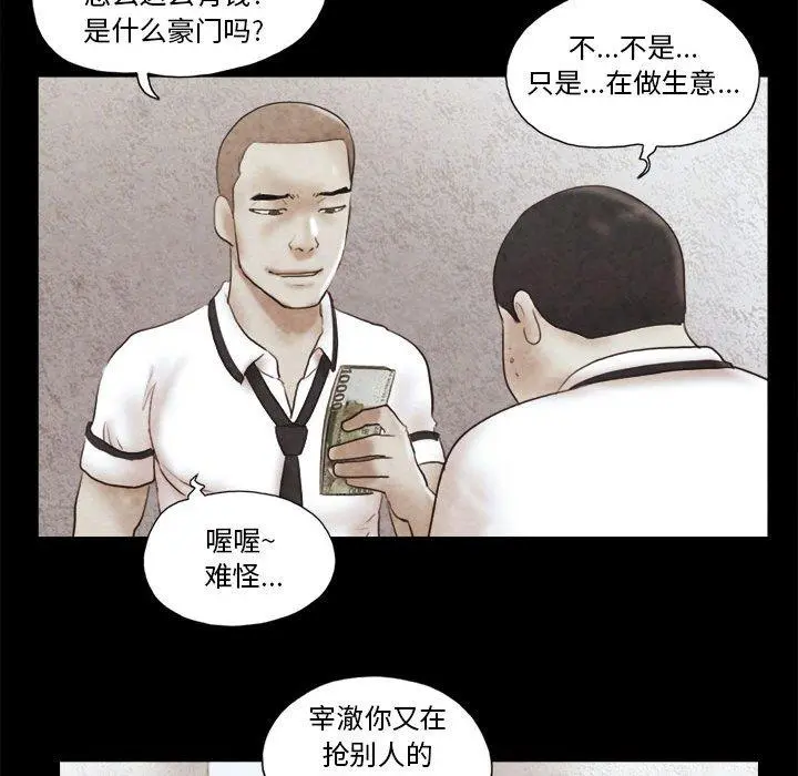 前任的陷阱 - 第14话 - page 70