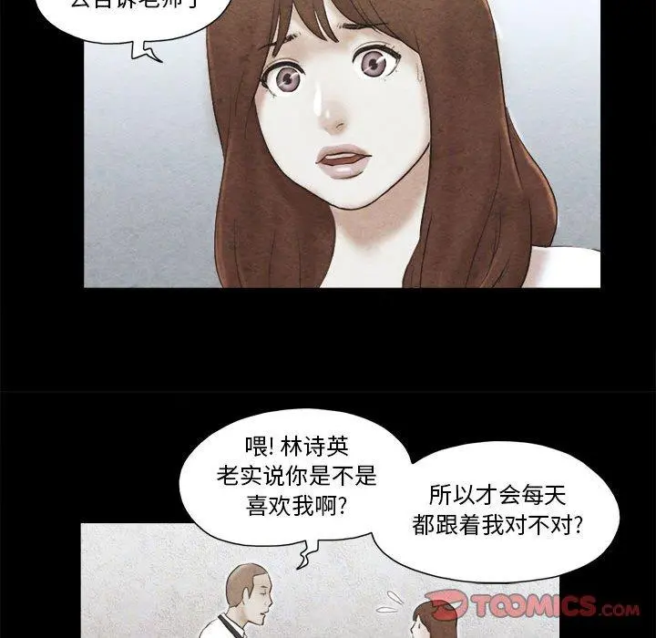前任的陷阱 - 第14话 - page 72