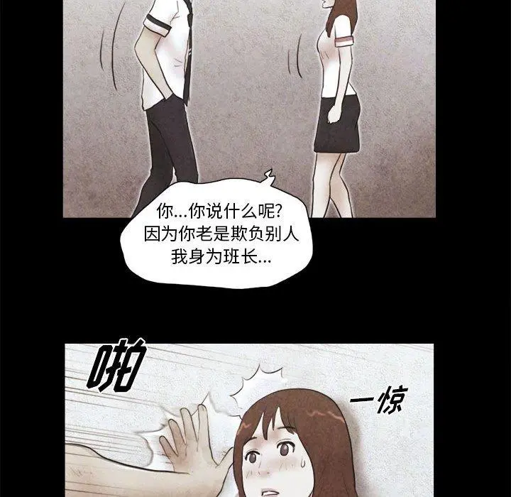 前任的陷阱 - 第14话 - page 73
