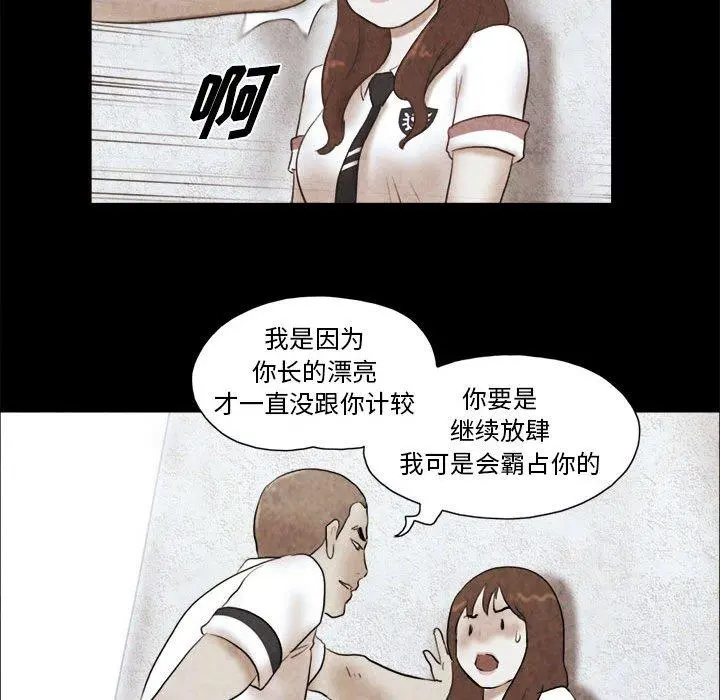 前任的陷阱 - 第14话 - page 74