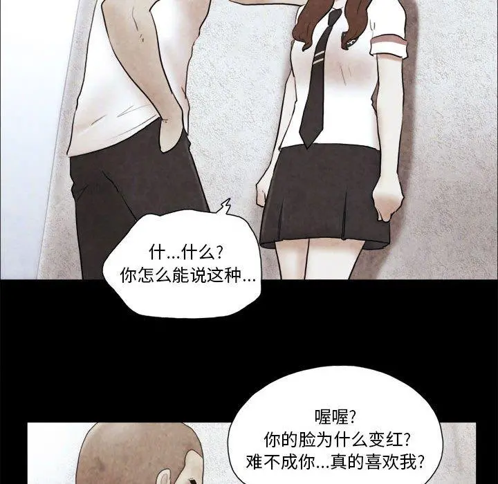 前任的陷阱 - 第14话 - page 75
