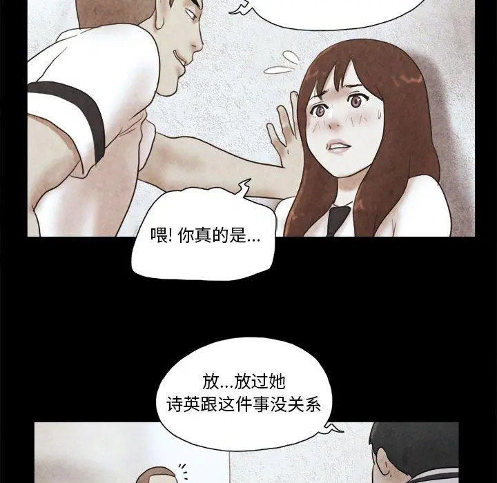 前任的陷阱 - 第14话 - page 76