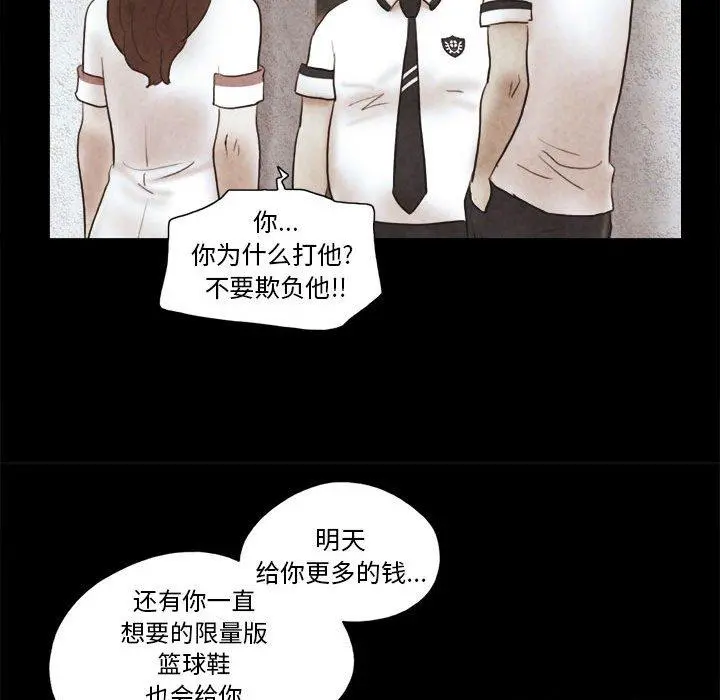 前任的陷阱 - 第14话 - page 79