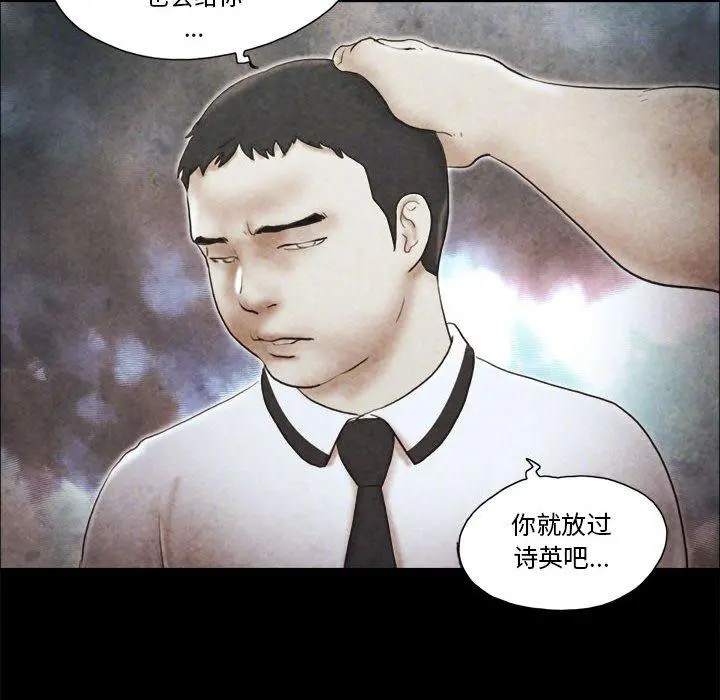 前任的陷阱 - 第14话 - page 80