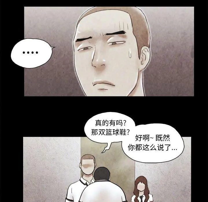 前任的陷阱 - 第14话 - page 81