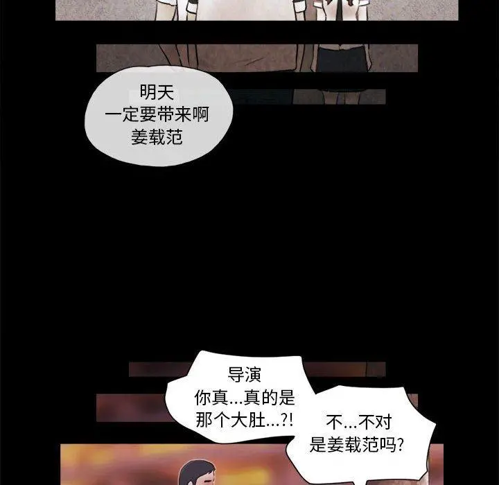 前任的陷阱 - 第14话 - page 82
