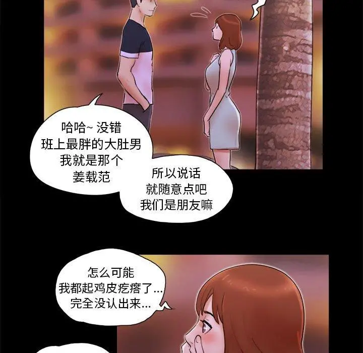 前任的陷阱 - 第14话 - page 83