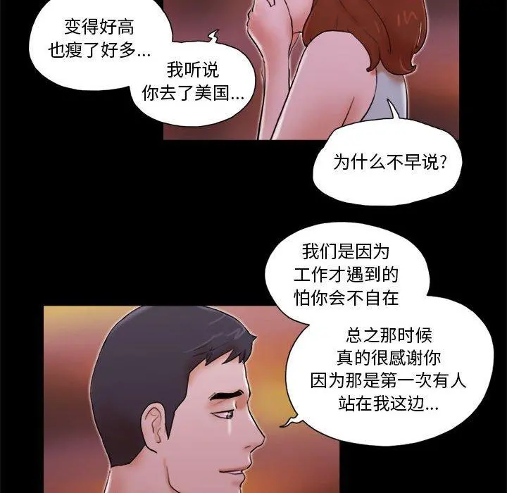 前任的陷阱 - 第14话 - page 84
