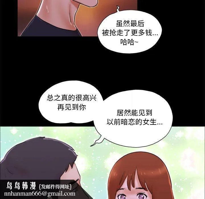 前任的陷阱 - 第14话 - page 85