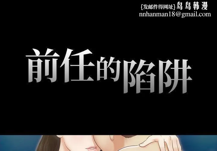 前任的陷阱 - 第2话 - page 1