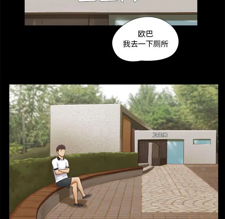 前任的陷阱 - 第2话 - page 8
