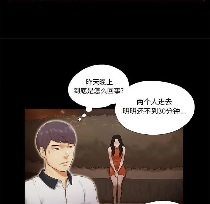 前任的陷阱 - 第2话 - page 9