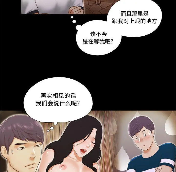 前任的陷阱 - 第2话 - page 10