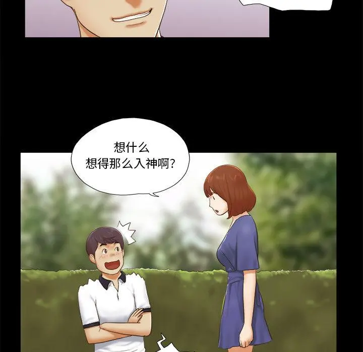 前任的陷阱 - 第2话 - page 12