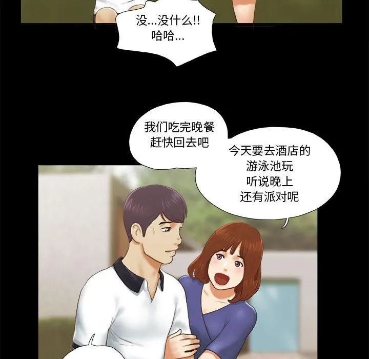 前任的陷阱 - 第2话 - page 13