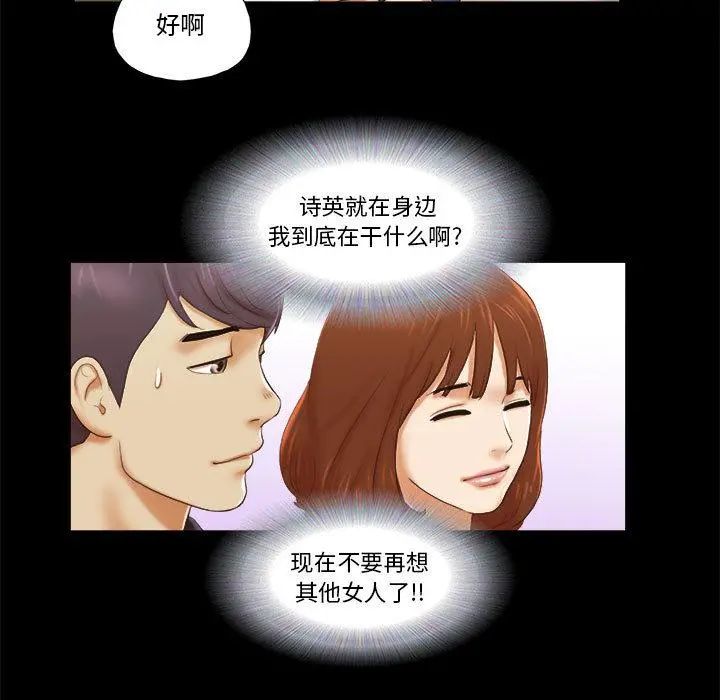 前任的陷阱 - 第2话 - page 14