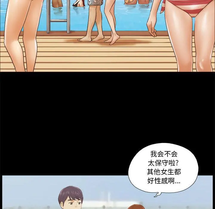前任的陷阱 - 第2话 - page 18