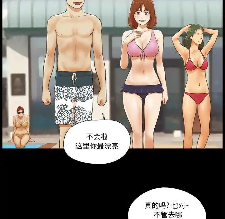 前任的陷阱 - 第2话 - page 19