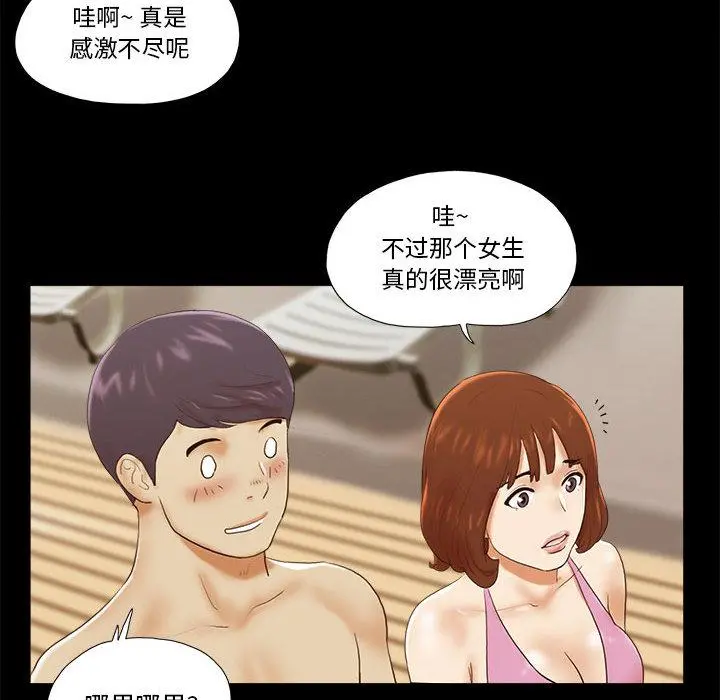 前任的陷阱 - 第2话 - page 22