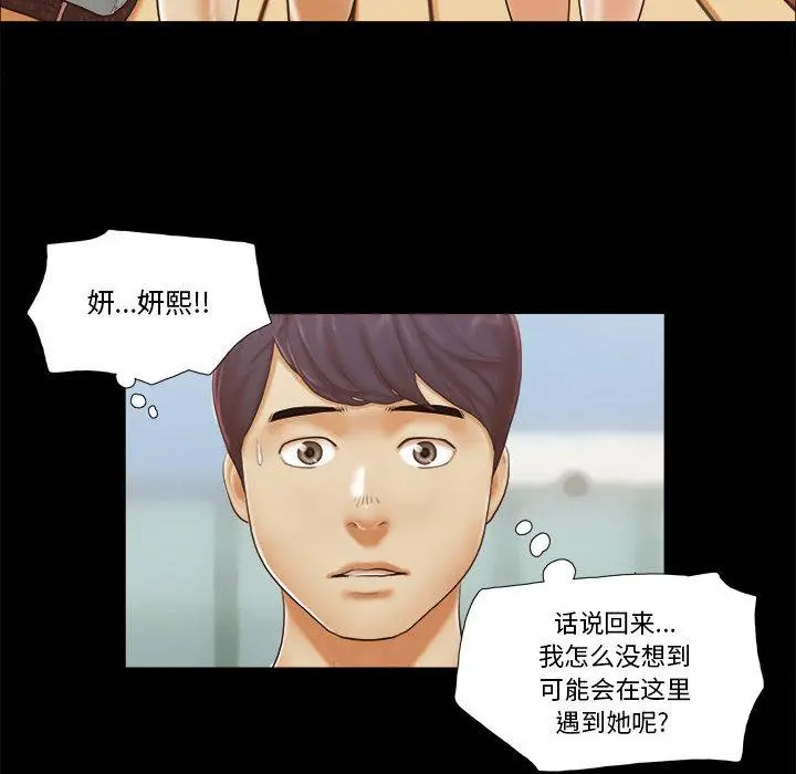 前任的陷阱 - 第2话 - page 25