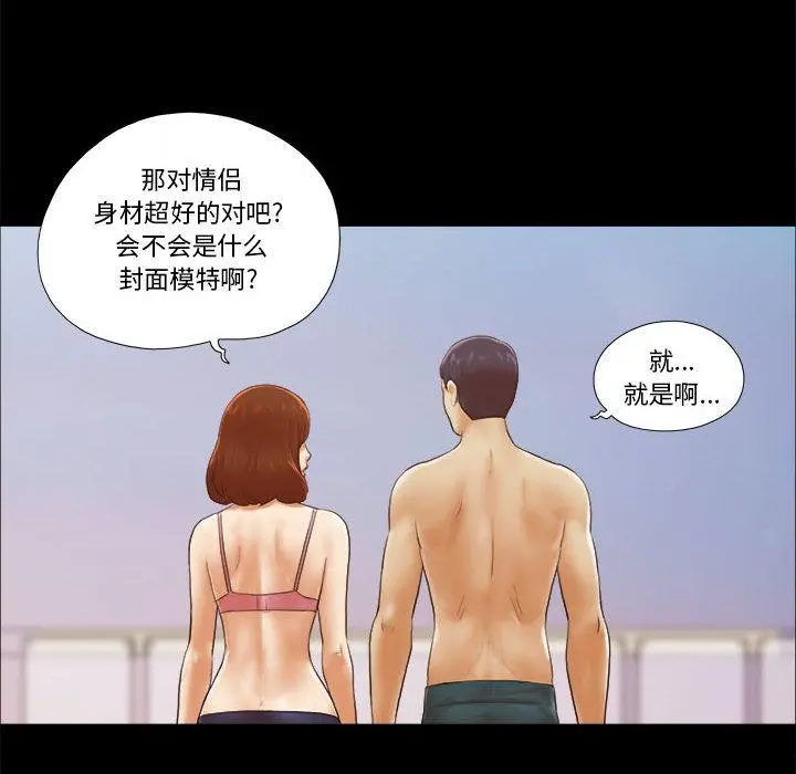 前任的陷阱 - 第2话 - page 29