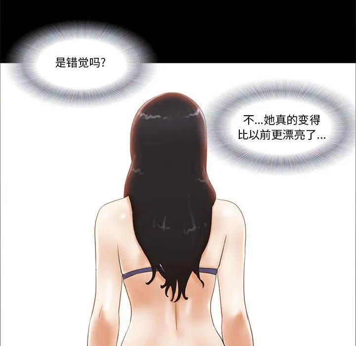 前任的陷阱 - 第2话 - page 31