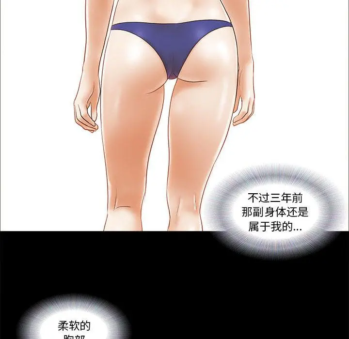 前任的陷阱 - 第2话 - page 32