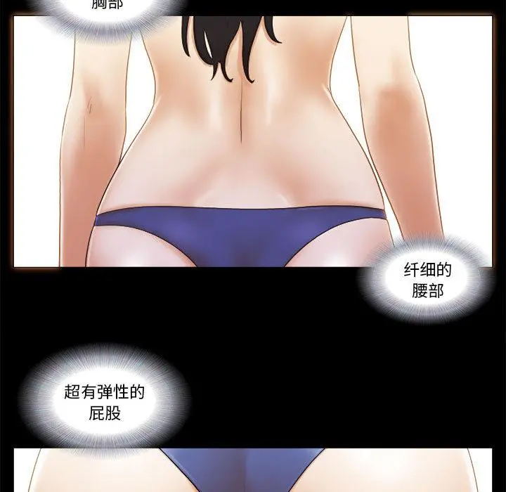 前任的陷阱 - 第2话 - page 33