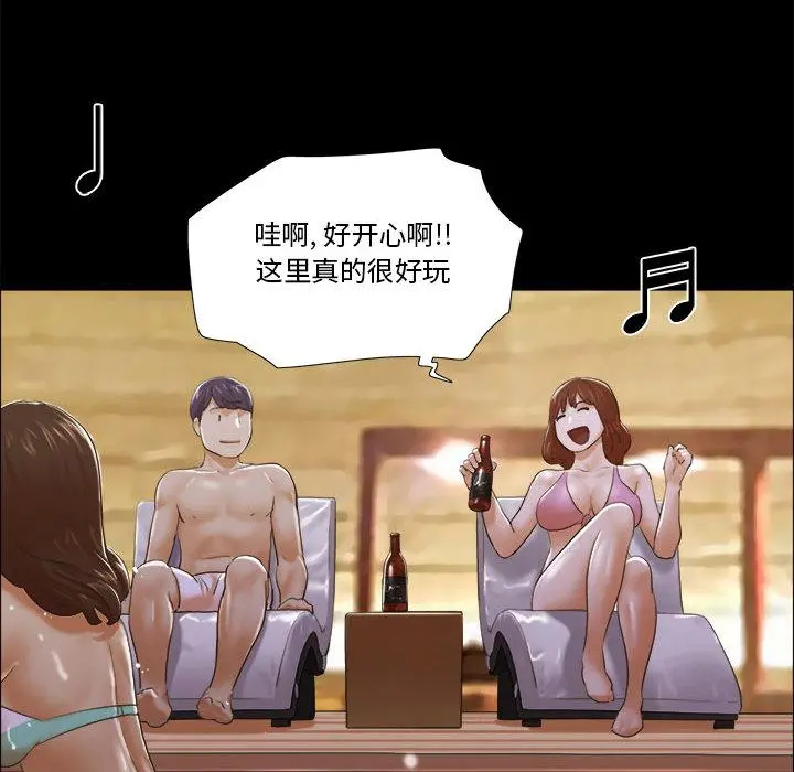 前任的陷阱 - 第2话 - page 41