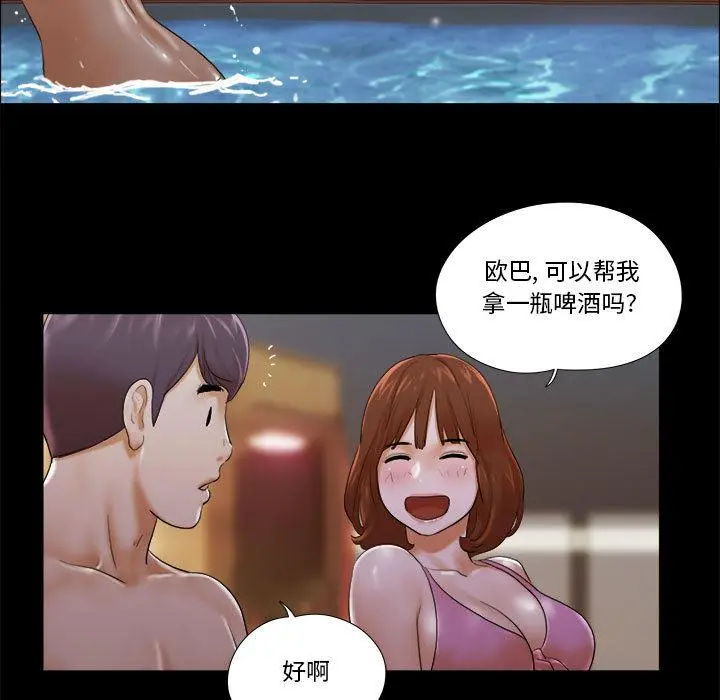 前任的陷阱 - 第2话 - page 42