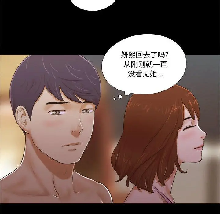 前任的陷阱 - 第2话 - page 43