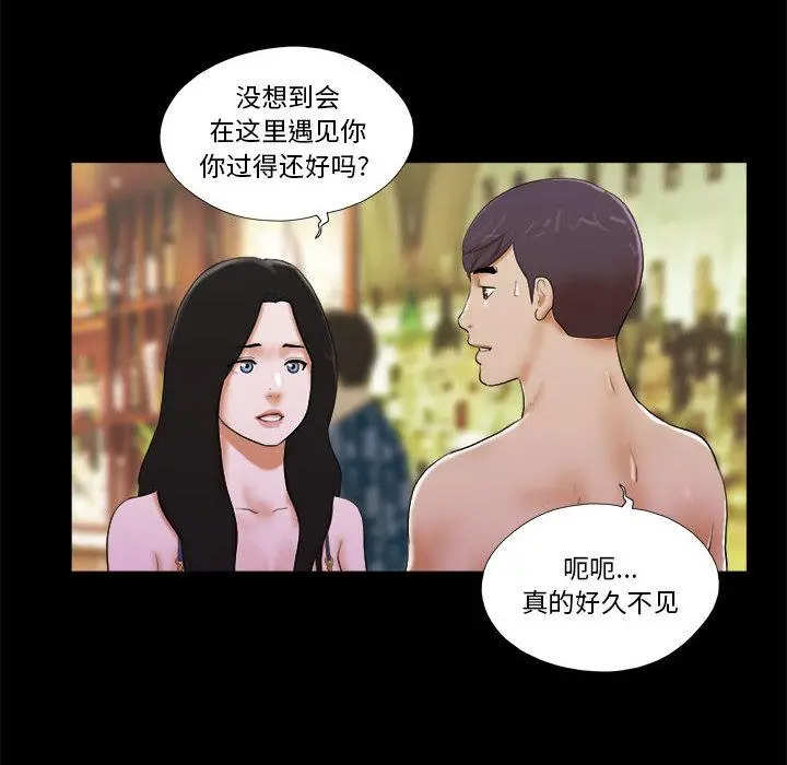 前任的陷阱 - 第2话 - page 46