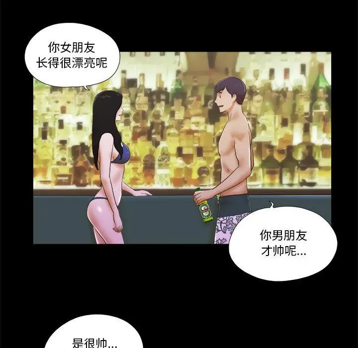 前任的陷阱 - 第2话 - page 47