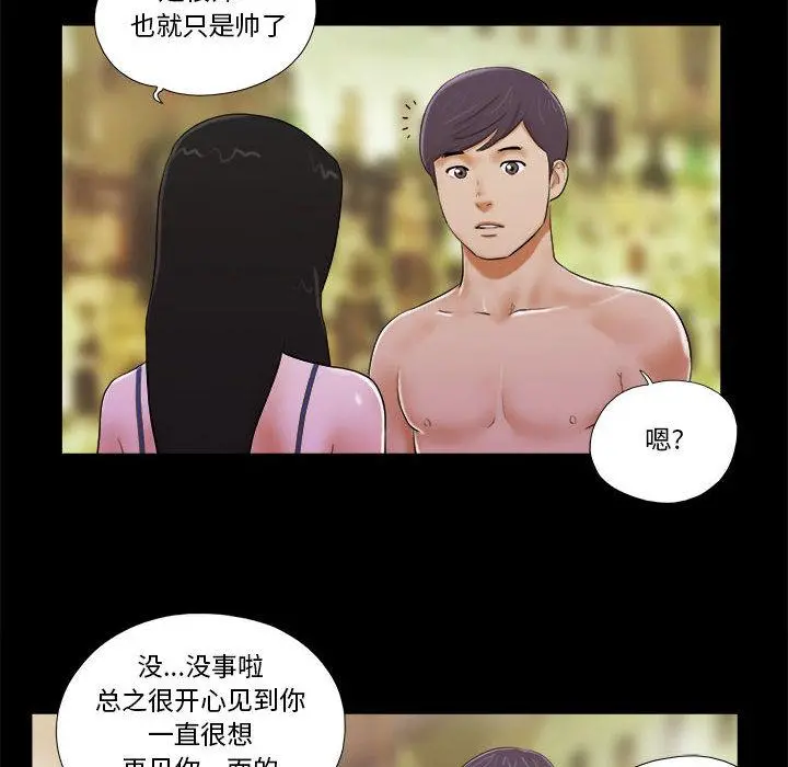 前任的陷阱 - 第2话 - page 48