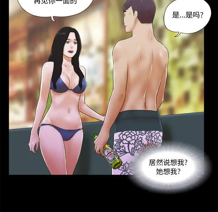 前任的陷阱 - 第2话 - page 49