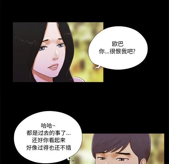 前任的陷阱 - 第2话 - page 50