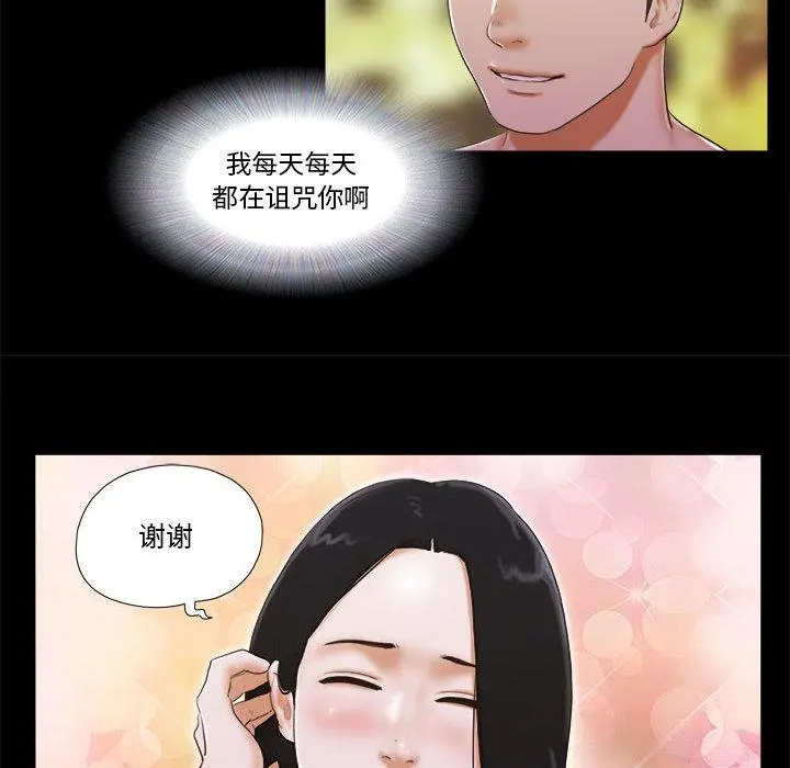 前任的陷阱 - 第2话 - page 51