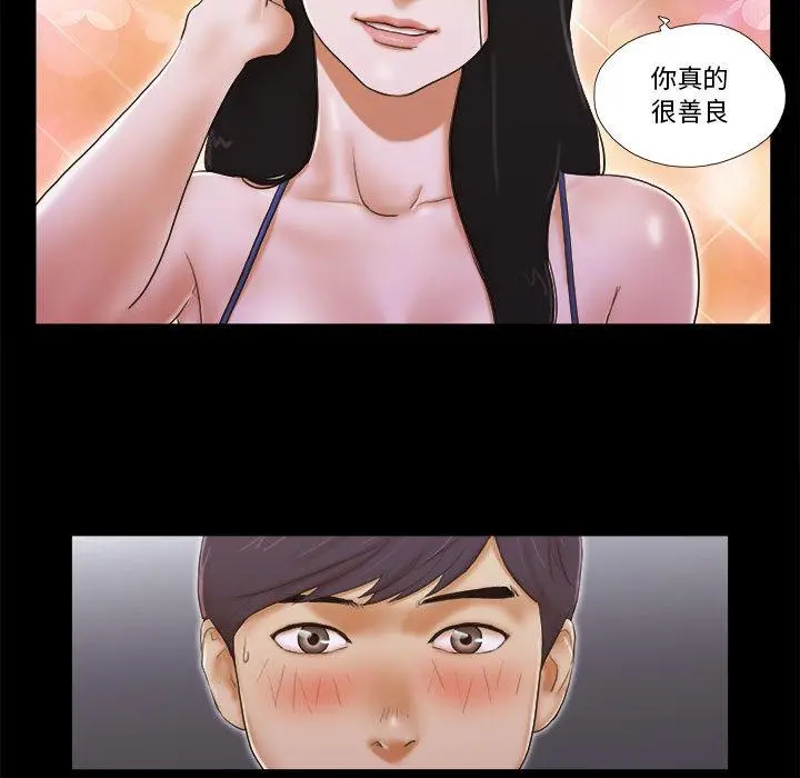 前任的陷阱 - 第2话 - page 52