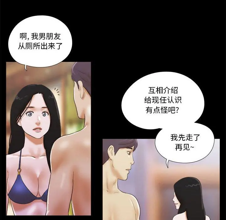 前任的陷阱 - 第2话 - page 53