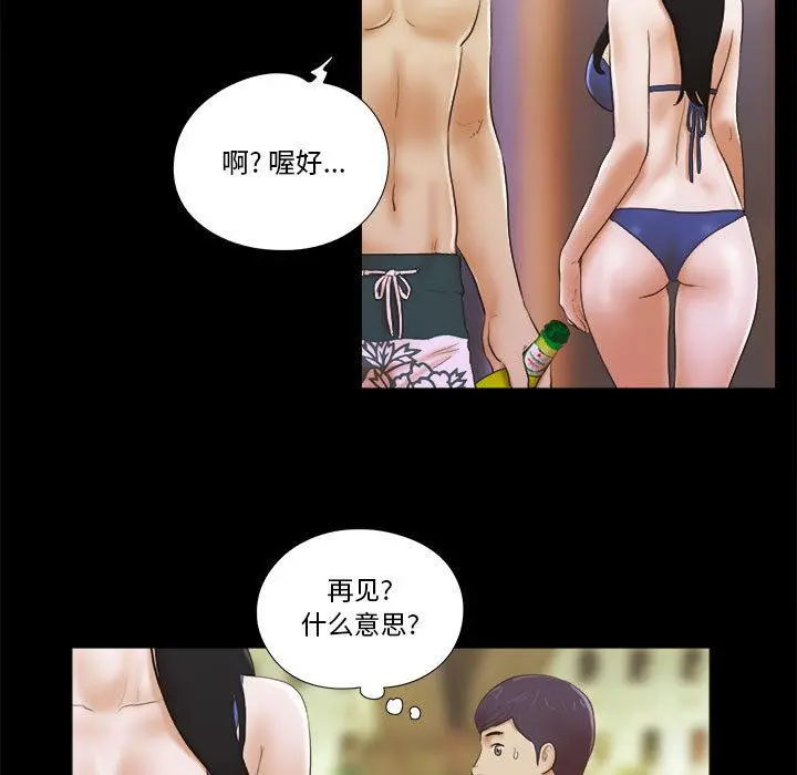 前任的陷阱 - 第2话 - page 54