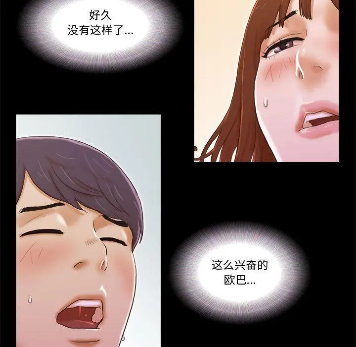 前任的陷阱 - 第2话 - page 59