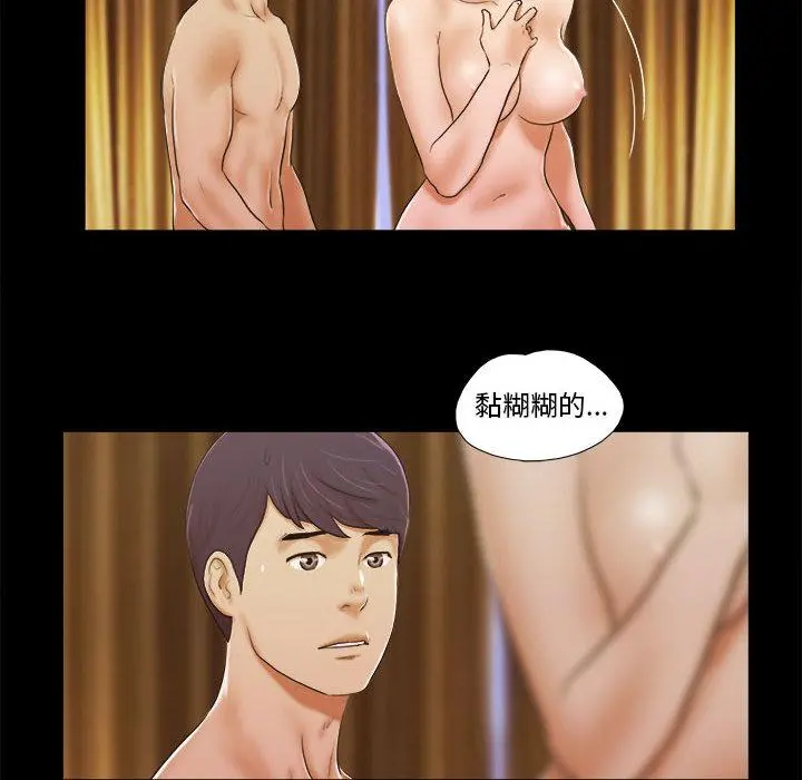 前任的陷阱 - 第2话 - page 71