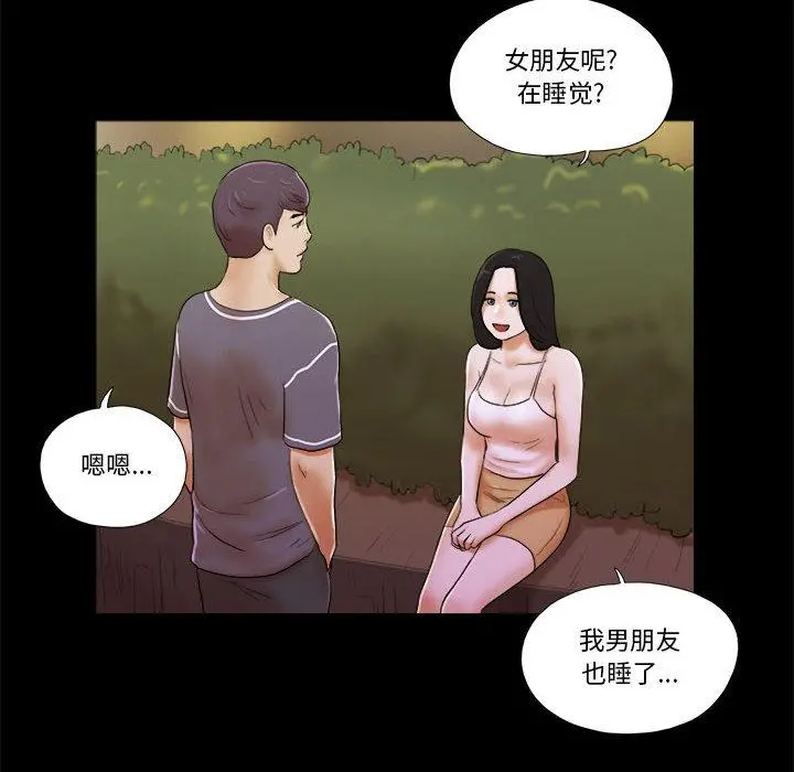 前任的陷阱 - 第2话 - page 81