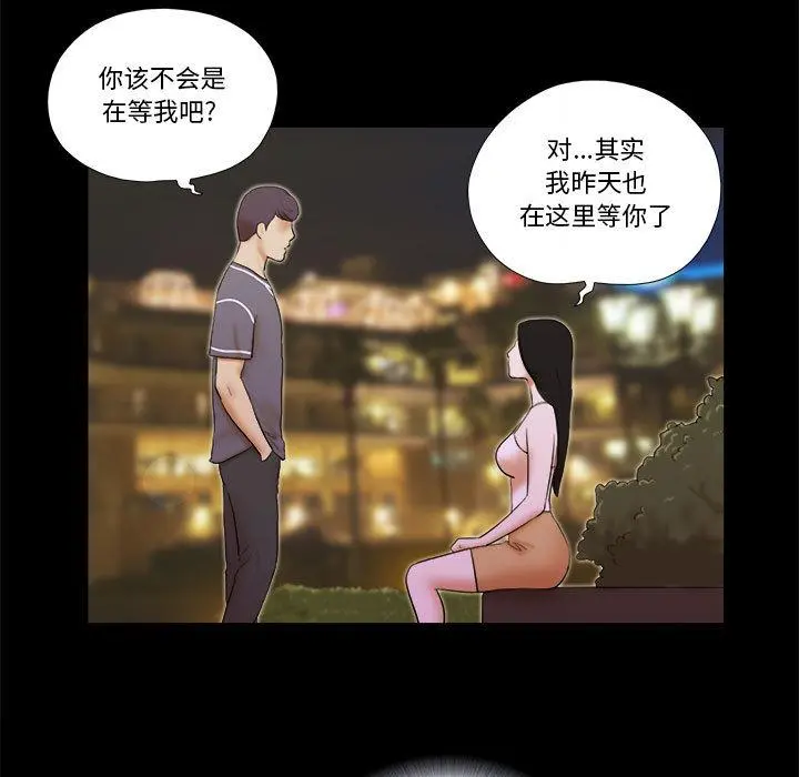 前任的陷阱 - 第2话 - page 82