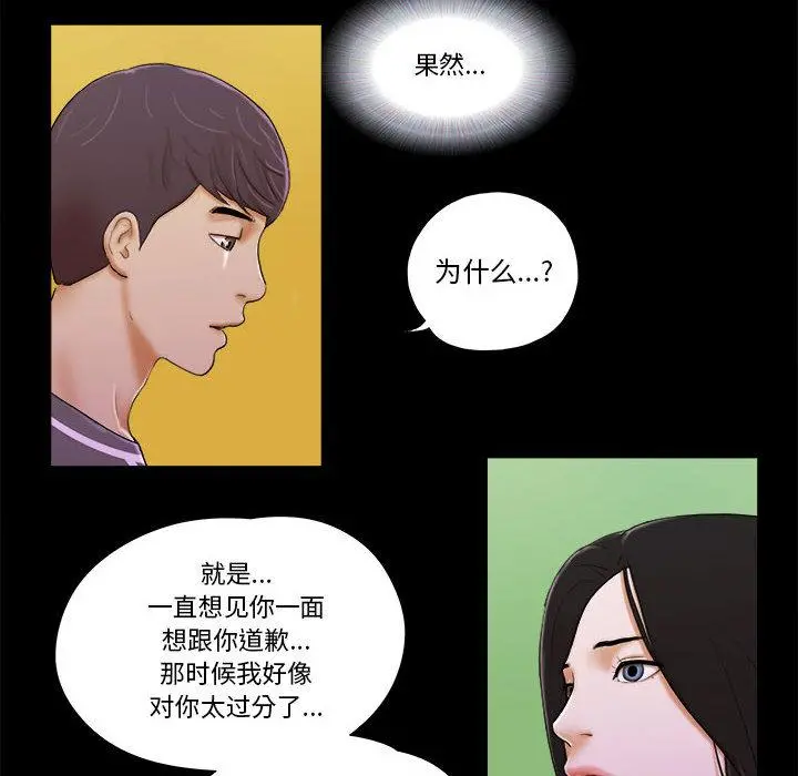 前任的陷阱 - 第2话 - page 83