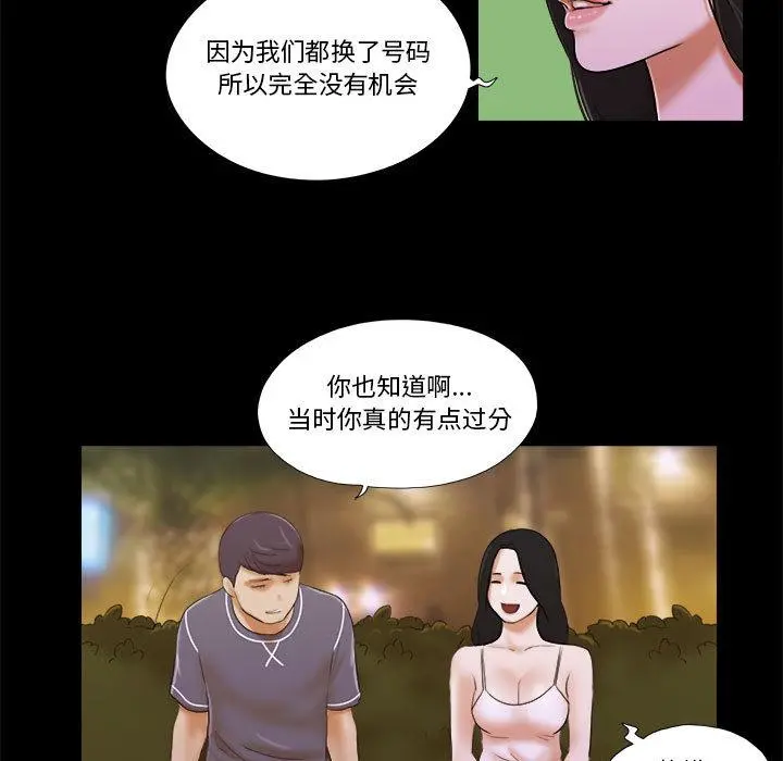 前任的陷阱 - 第2话 - page 84