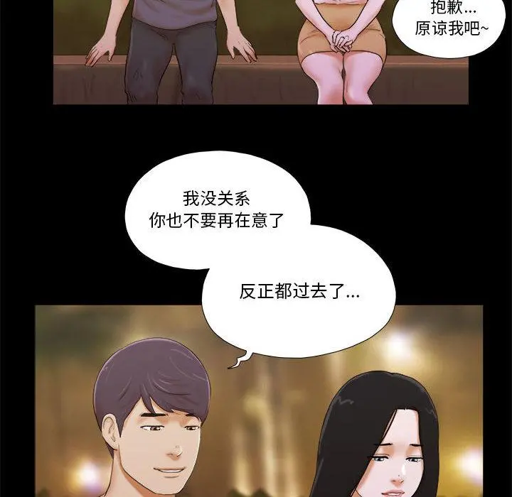 前任的陷阱 - 第2话 - page 85