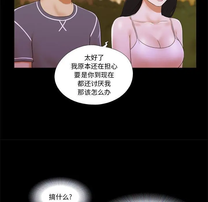 前任的陷阱 - 第2话 - page 86