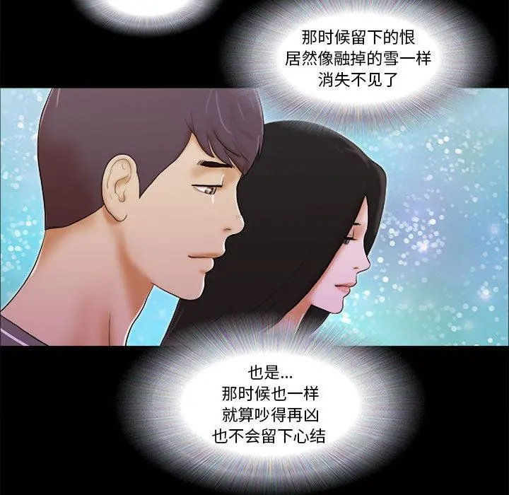 前任的陷阱 - 第2话 - page 87